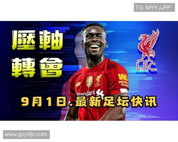 斯基拉透露格伊已同意加盟利物浦水晶宫谈判正在进行中