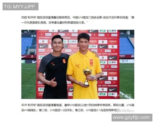 中国U16足球队迎战北方劲旅全力争胜展现青春风采